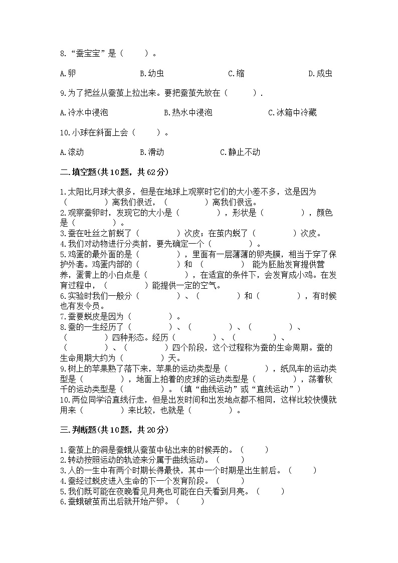 教科版三年级下册科学期末测试卷【模拟题】第2页
