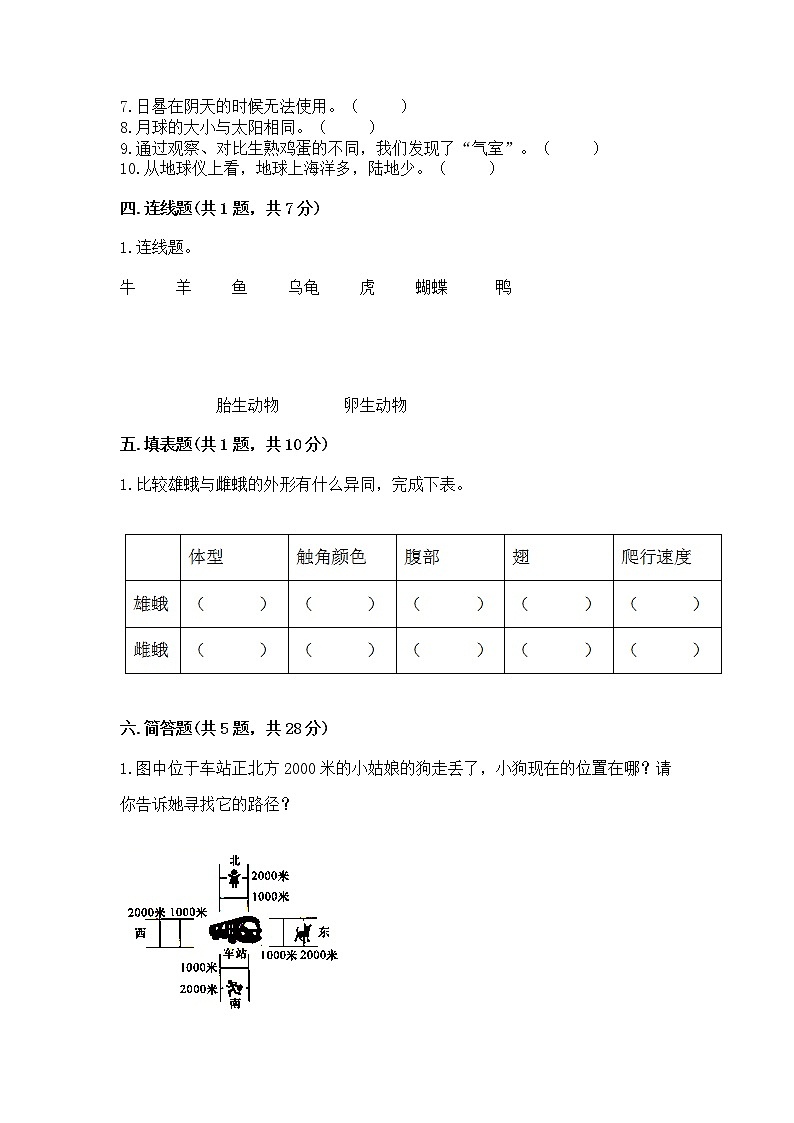 教科版三年级下册科学期末测试卷【模拟题】第3页