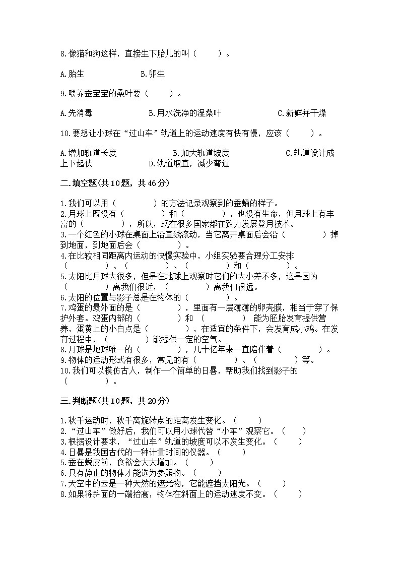 教科版三年级下册科学期末测试卷（研优卷）02