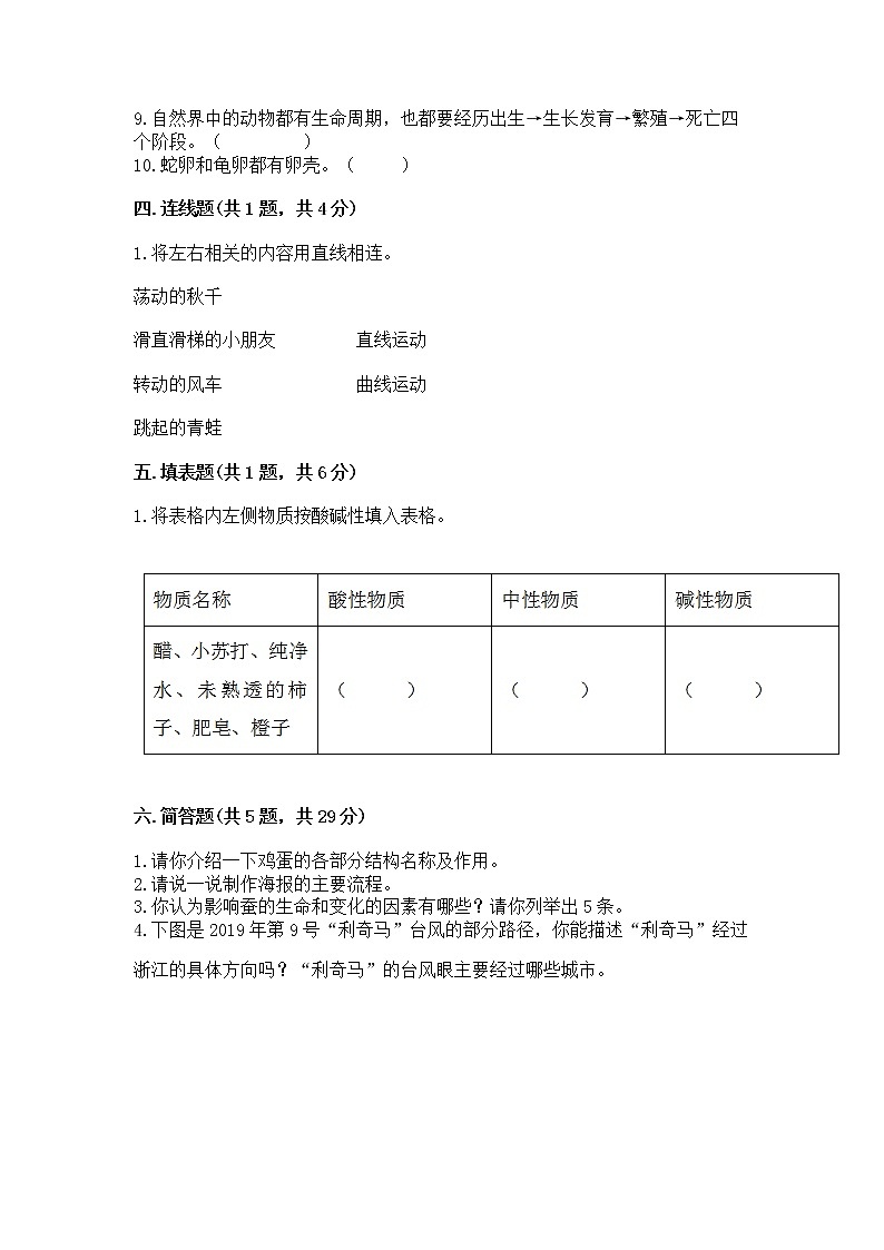 教科版三年级下册科学期末测试卷（研优卷）03
