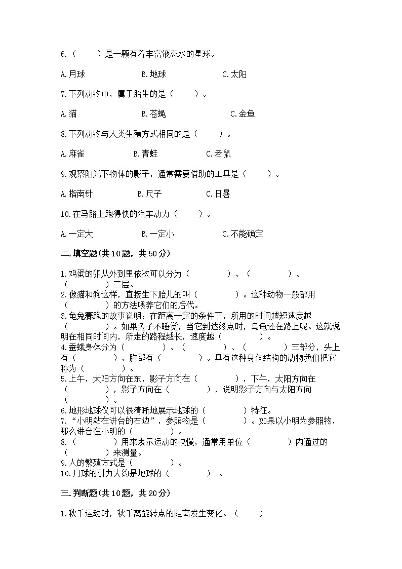 教科版三年级下册科学期末测试卷【满分必刷】第2页
