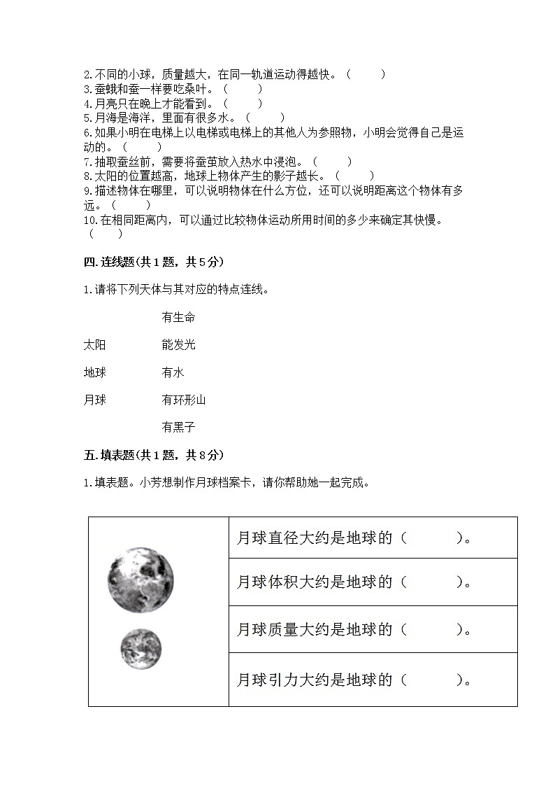 教科版三年级下册科学期末测试卷【满分必刷】第3页