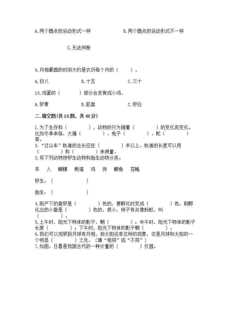 教科版三年级下册科学期末测试卷【全优】第2页