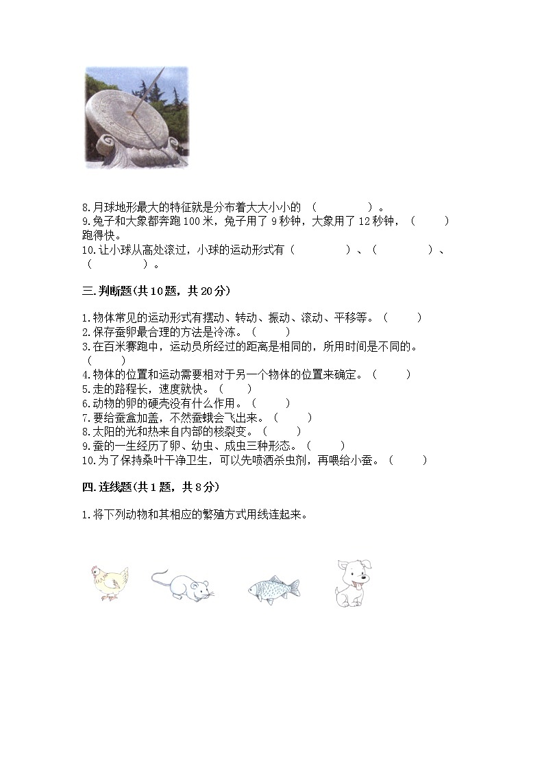 教科版三年级下册科学期末测试卷【全优】第3页