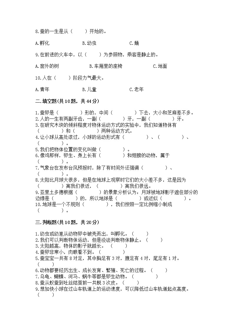 教科版三年级下册科学期末测试卷【精选题】02