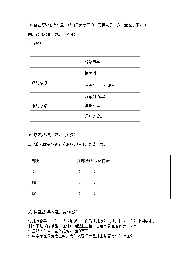 教科版三年级下册科学期末测试卷【精选题】03