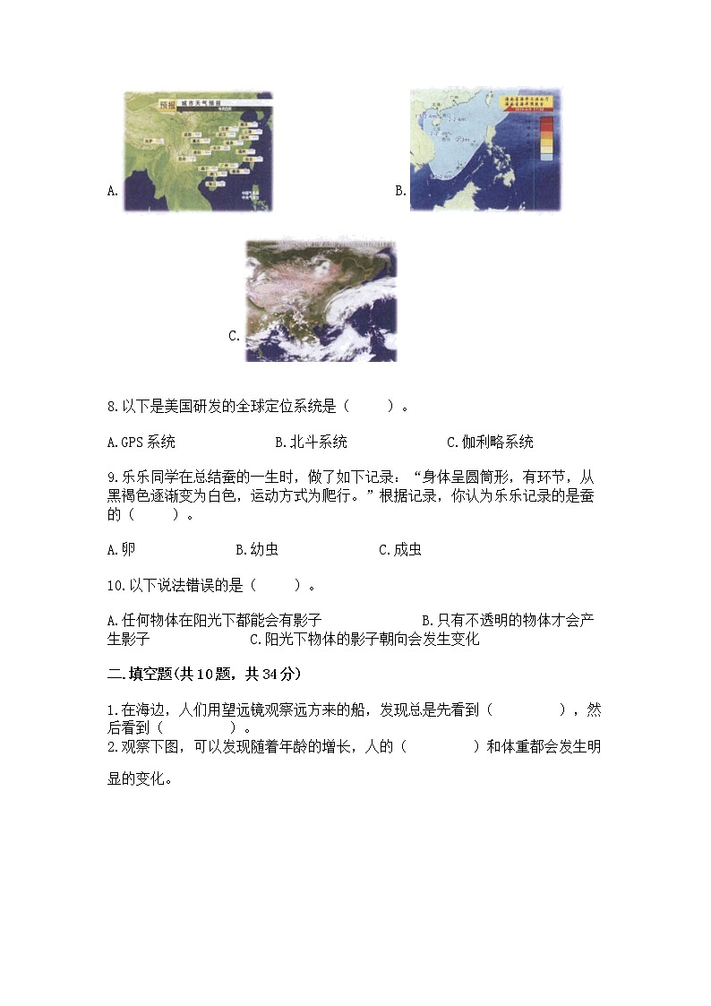 教科版三年级下册科学期末测试卷（全优）第2页