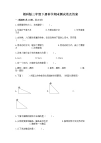 教科版三年级下册科学期末测试卷（精选题）