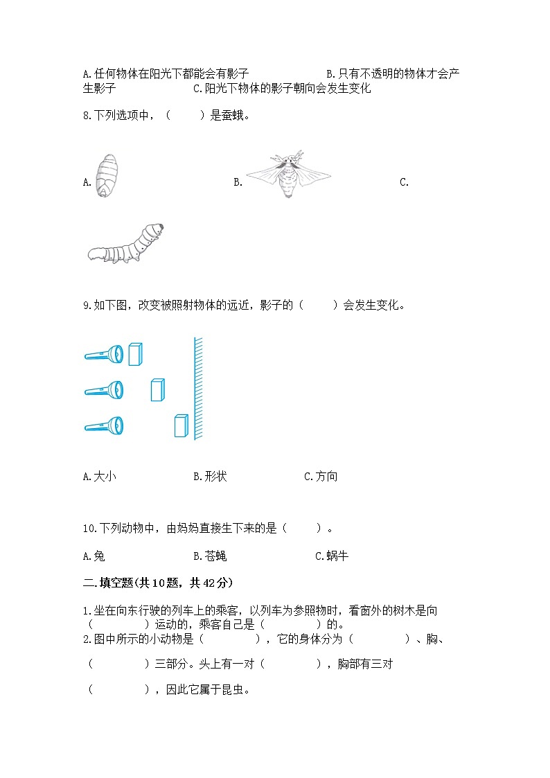 教科版三年级下册科学期末测试卷（精选题）02