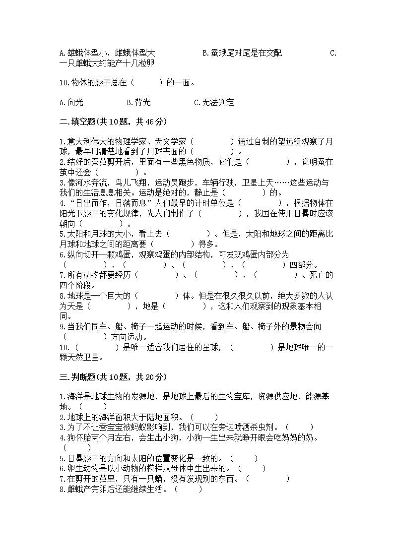 教科版三年级下册科学期末测试卷（夺冠系列）第2页