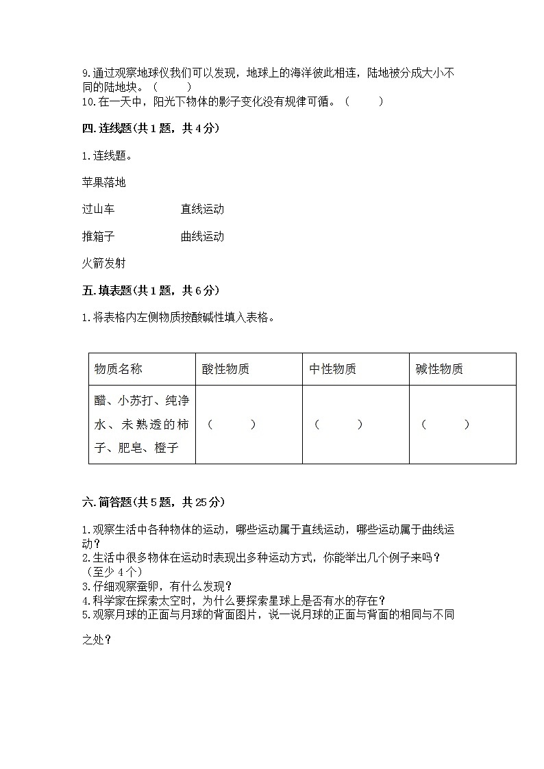 教科版三年级下册科学期末测试卷（夺冠系列）第3页