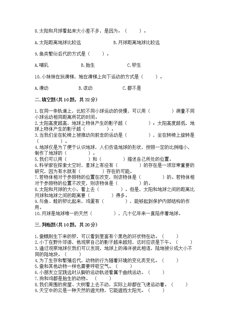 教科版三年级下册科学期末测试卷精品有答案第2页