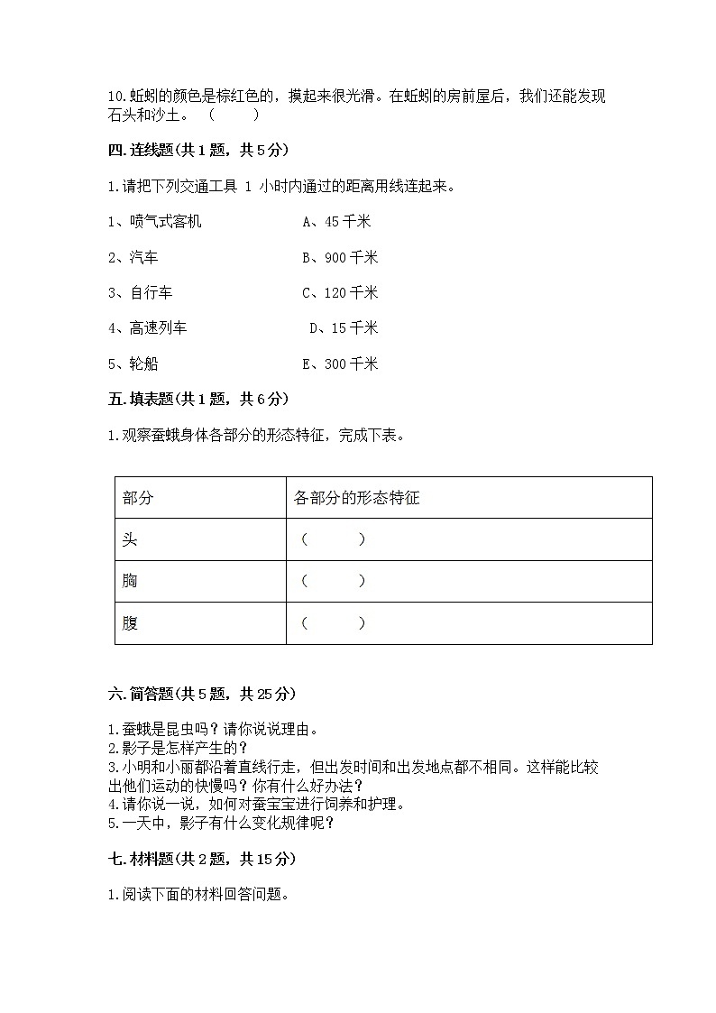 教科版三年级下册科学期末测试卷精品有答案第3页