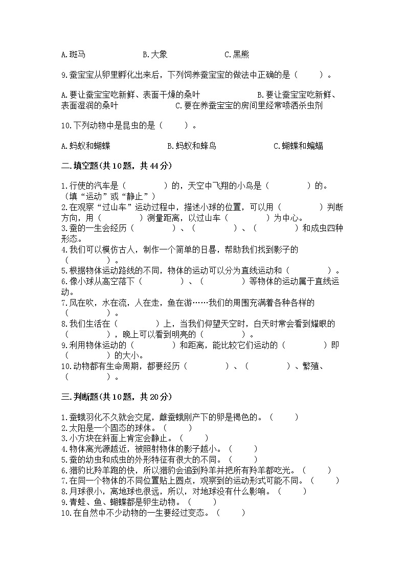 教科版三年级下册科学期末测试卷完整答案第2页