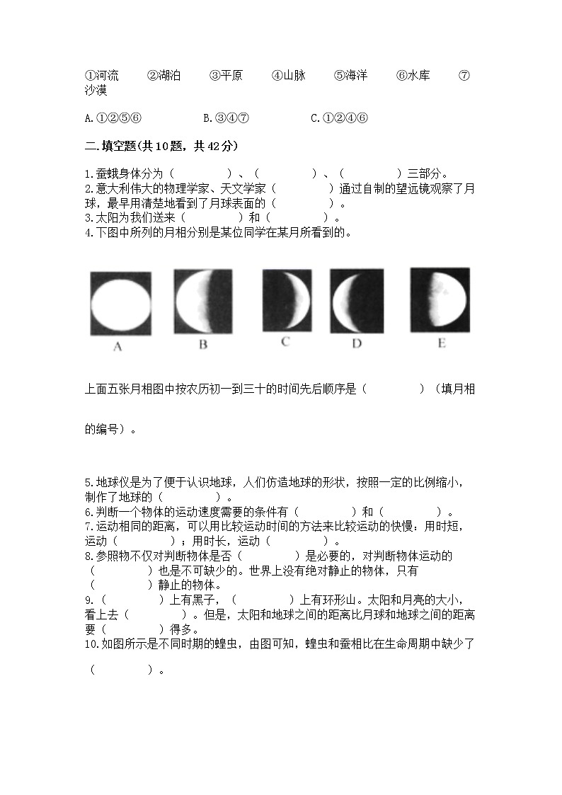 教科版三年级下册科学期末测试卷精品附答案第2页