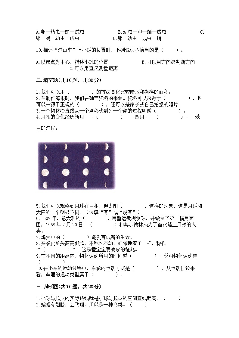 教科版三年级下册科学期末测试卷精品（必刷）02