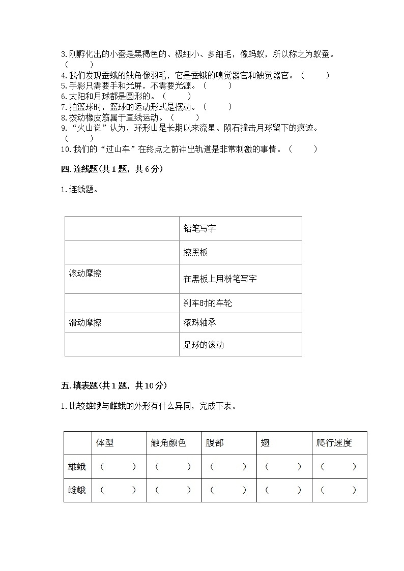 教科版三年级下册科学期末测试卷精品（必刷）03