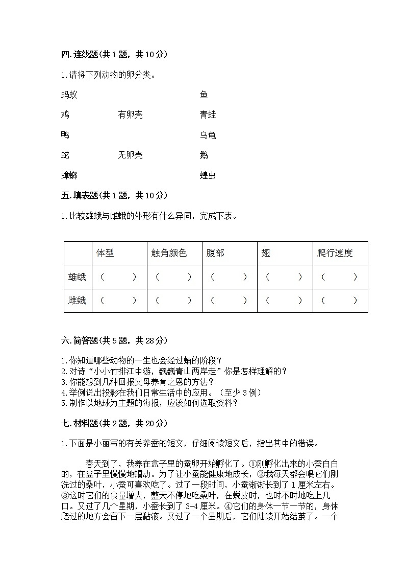 教科版三年级下册科学期末测试卷精品（满分必刷）第3页