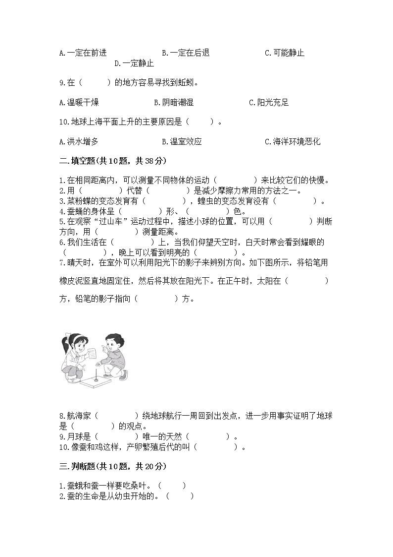 教科版三年级下册科学期末测试卷精品（实用）第2页