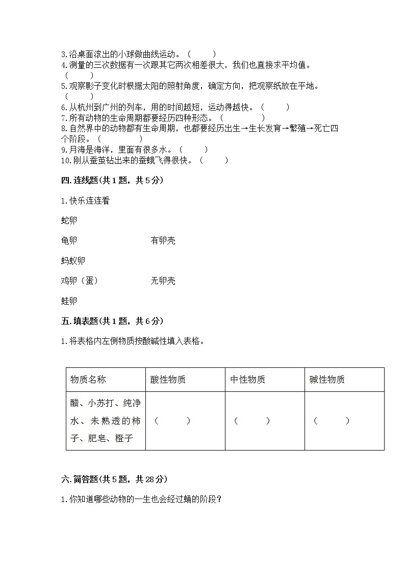教科版三年级下册科学期末测试卷精品（实用）第3页