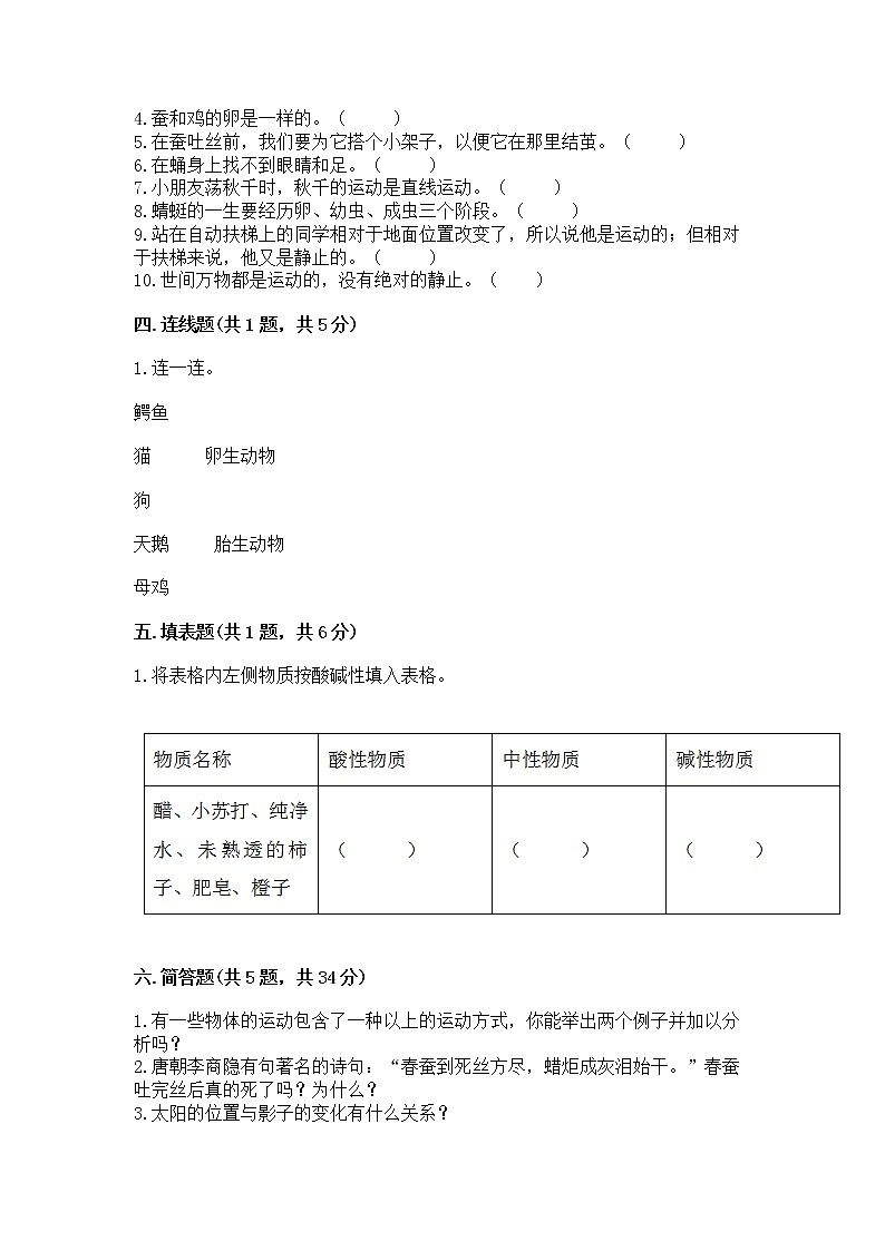 教科版三年级下册科学期末测试卷精品（易错题）第3页