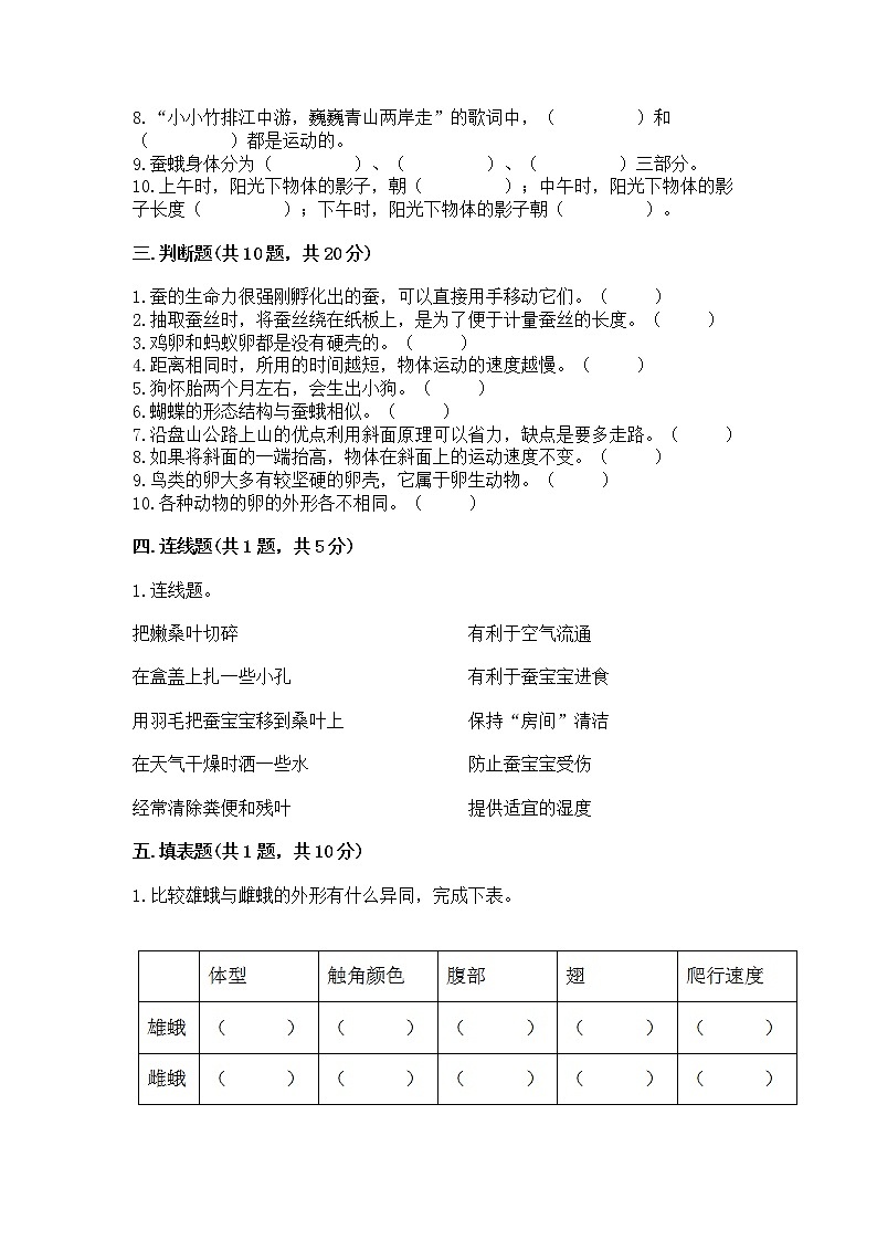 教科版三年级下册科学期末测试卷精品（考试直接用）03