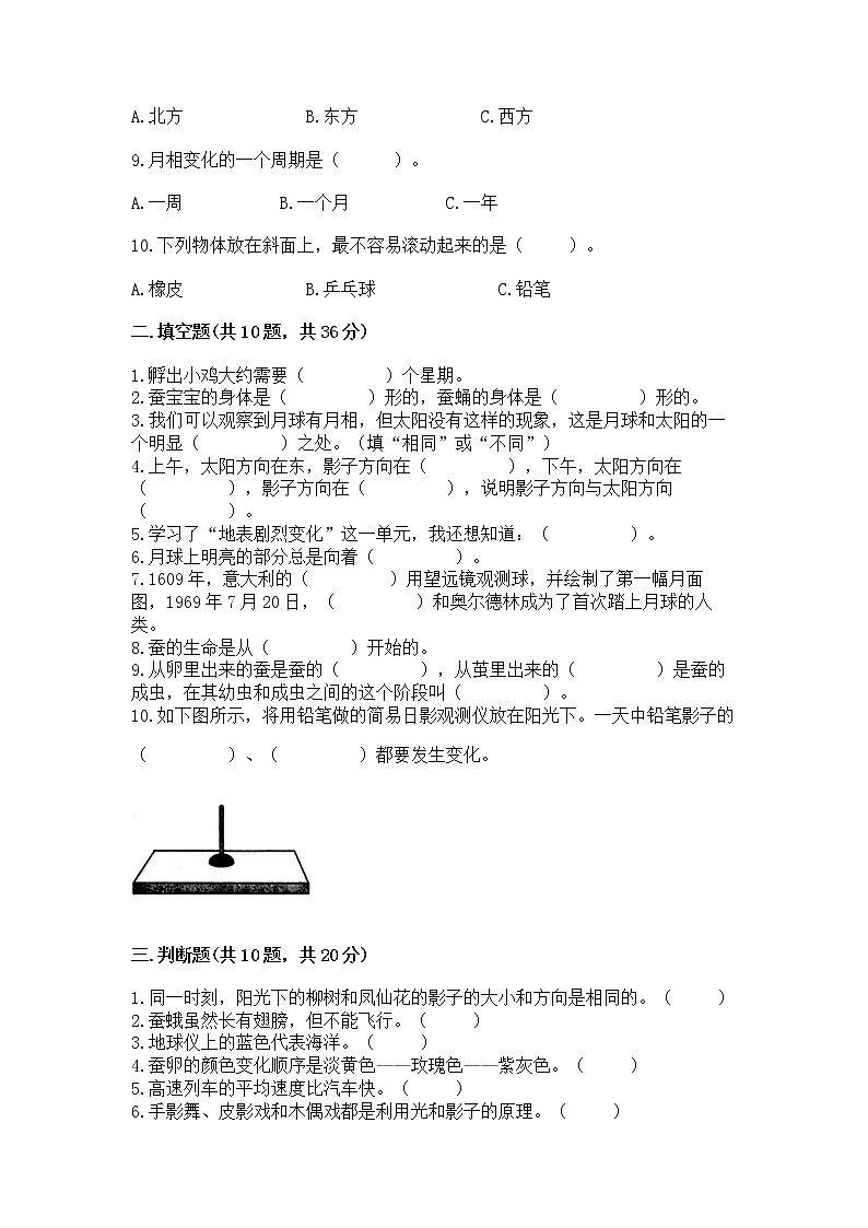 教科版三年级下册科学期末测试卷精品及答案第2页