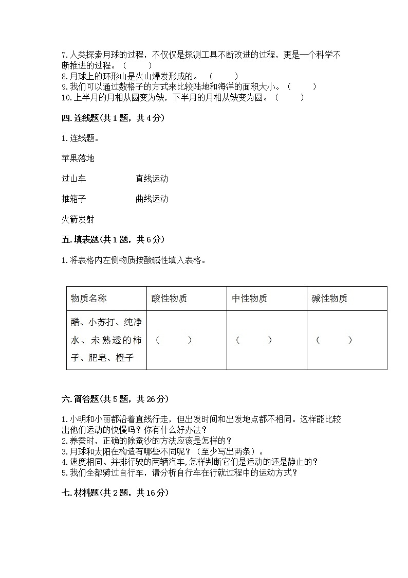 教科版三年级下册科学期末测试卷精品及答案第3页