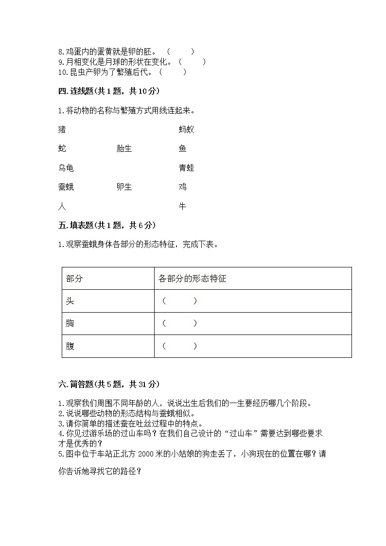 教科版三年级下册科学期末测试卷精品（精选题）第3页