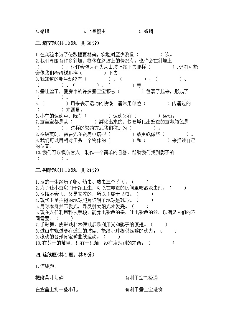 教科版三年级下册科学期末测试卷往年题考第2页