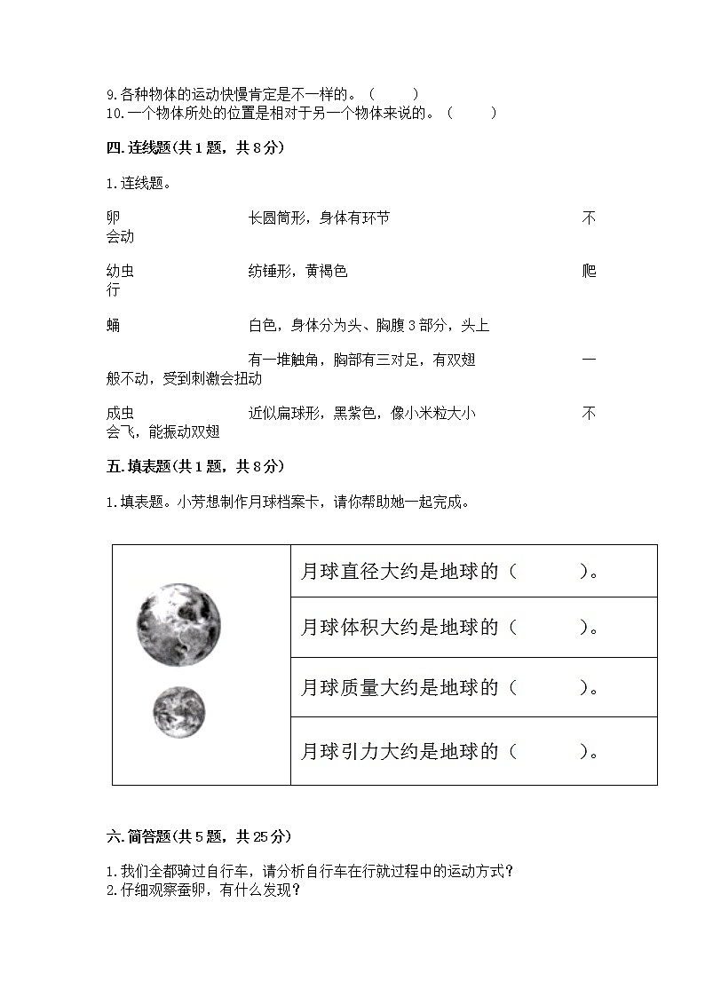 教科版三年级下册科学期末测试卷完整版第3页
