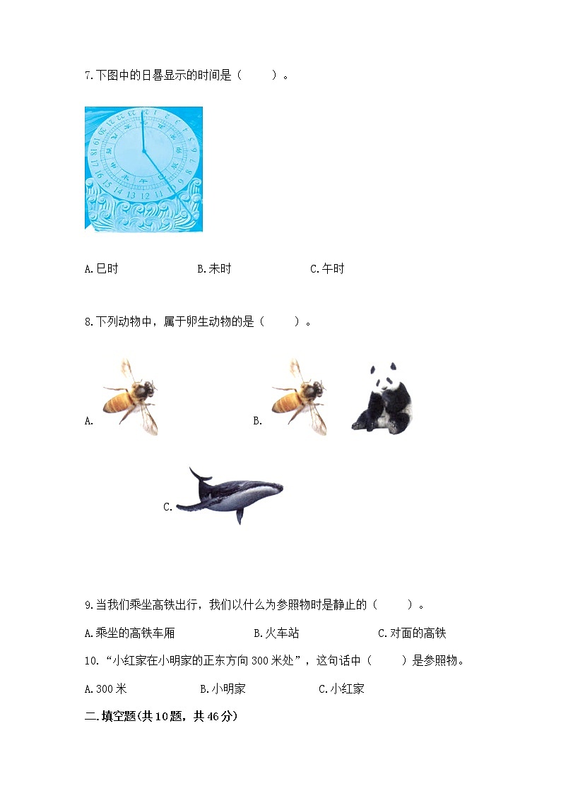教科版三年级下册科学期末测试卷精品（夺冠系列）第2页