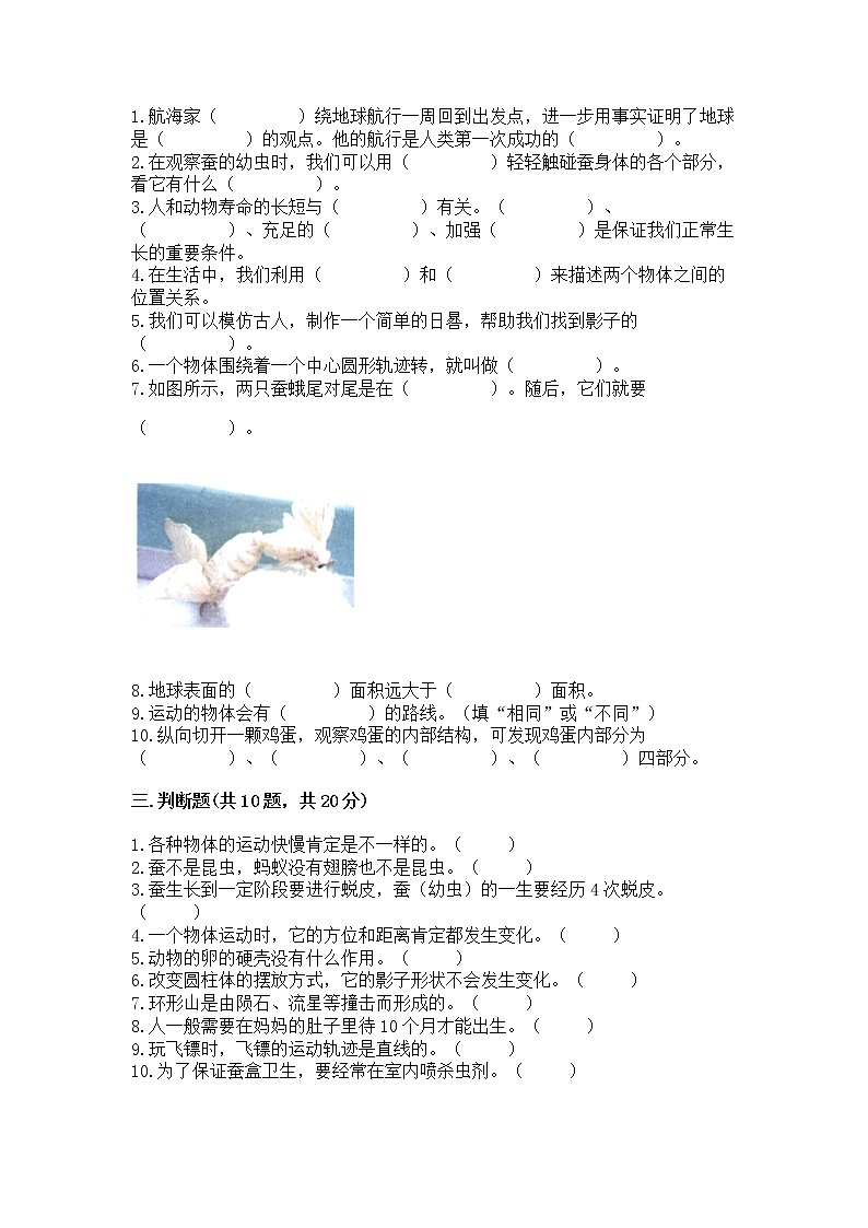 教科版三年级下册科学期末测试卷精品（夺冠系列）第3页