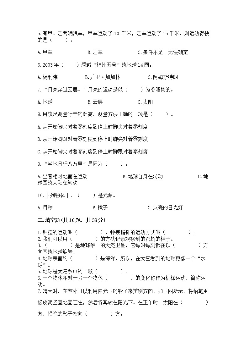 教科版三年级下册科学期末测试卷精品（含答案）第2页