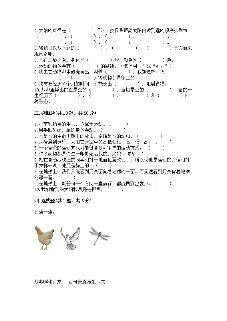 教科版三年级下册科学期末测试卷精品（夺分金卷）03