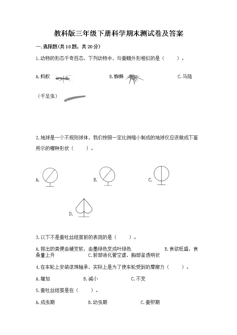 教科版三年级下册科学期末测试卷通用01