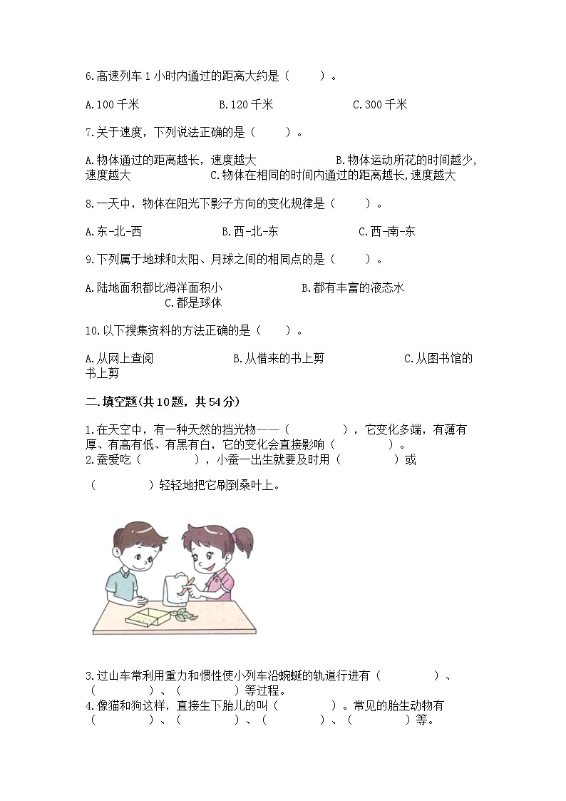 教科版三年级下册科学期末测试卷通用02