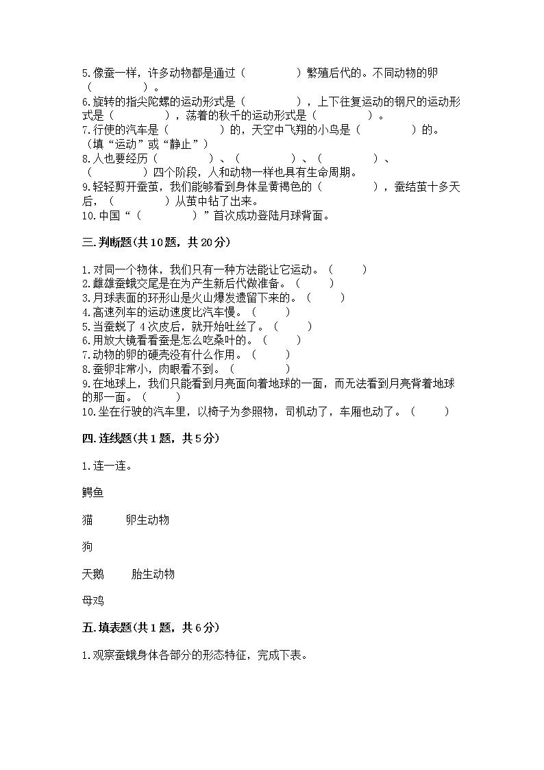 教科版三年级下册科学期末测试卷通用03
