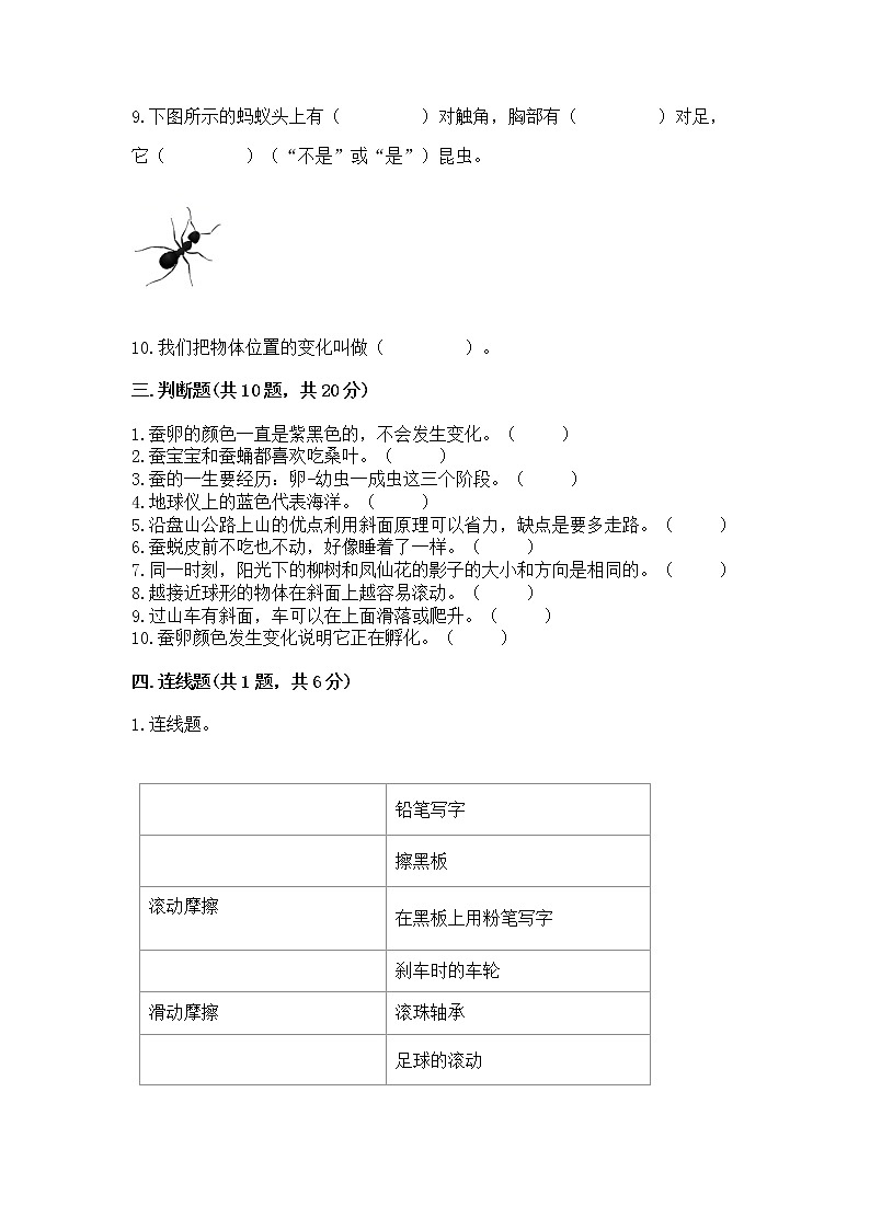 教科版三年级下册科学期末测试卷有完整答案第3页