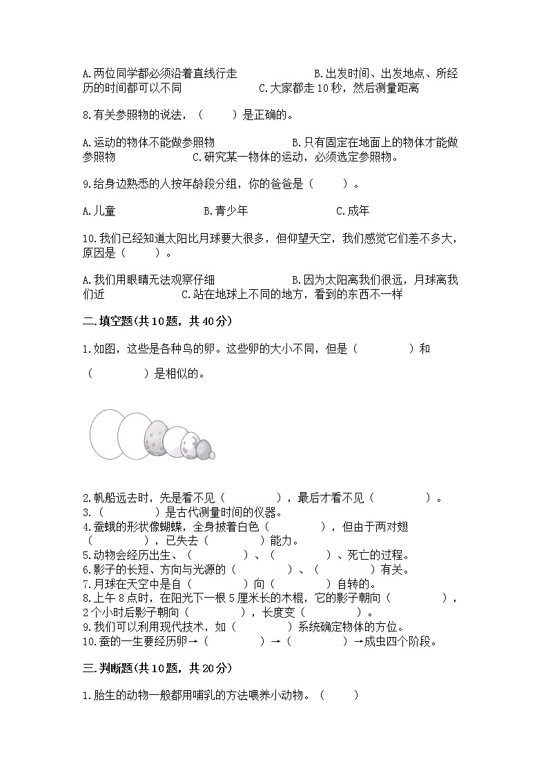 教科版三年级下册科学期末测试卷精品（考点梳理）第2页