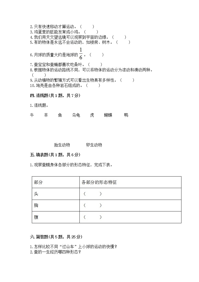 教科版三年级下册科学期末测试卷精品（考点梳理）第3页