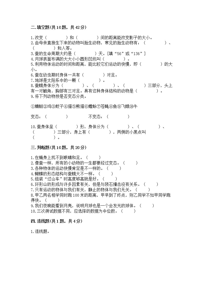 教科版三年级下册科学期末测试卷精品（夺冠）第2页