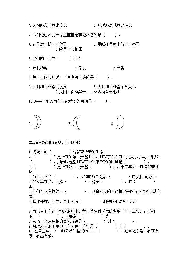 教科版三年级下册科学期末测试卷精品（达标题）第2页