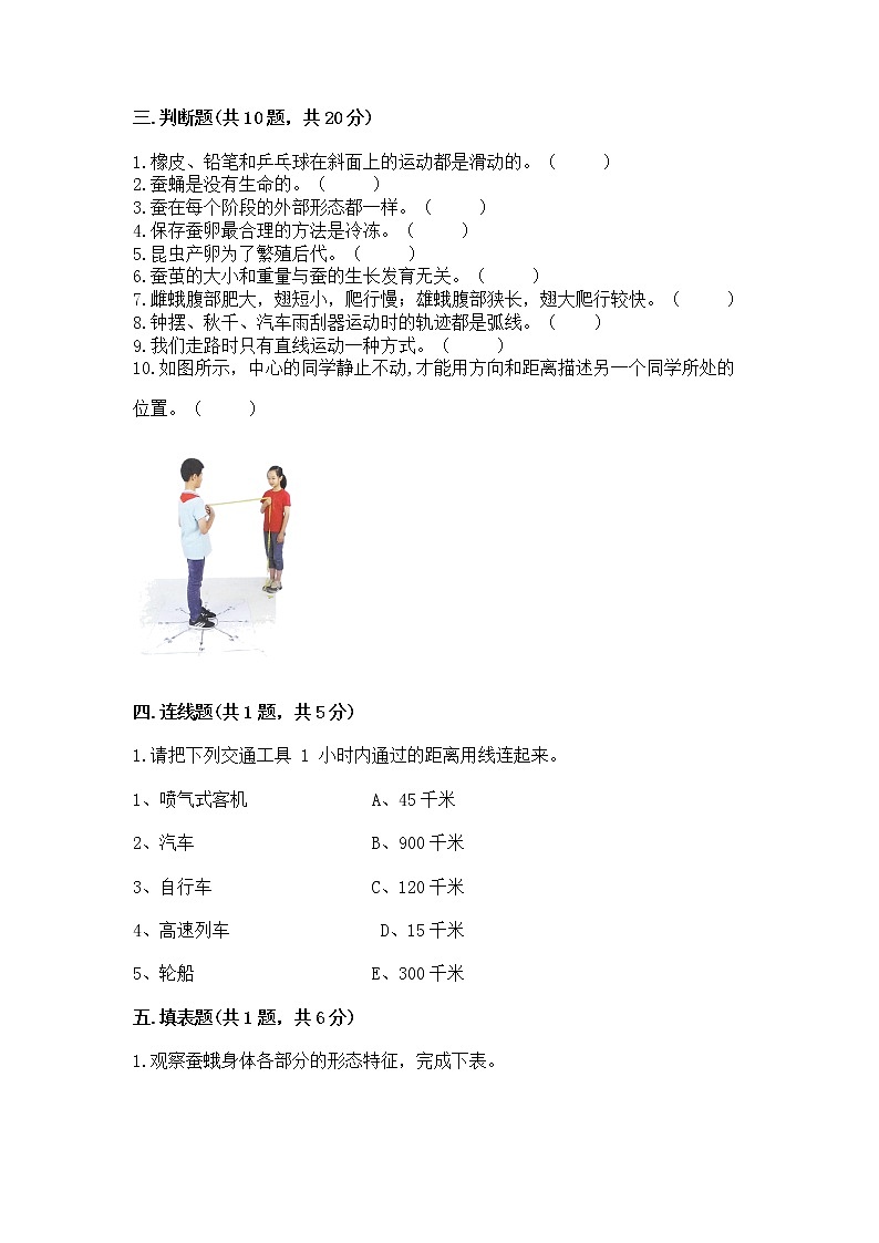 教科版三年级下册科学期末测试卷精品（达标题）第3页