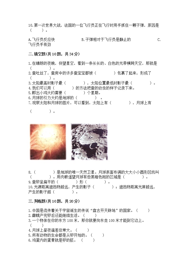 教科版三年级下册科学期末测试卷精品（突破训练）第2页
