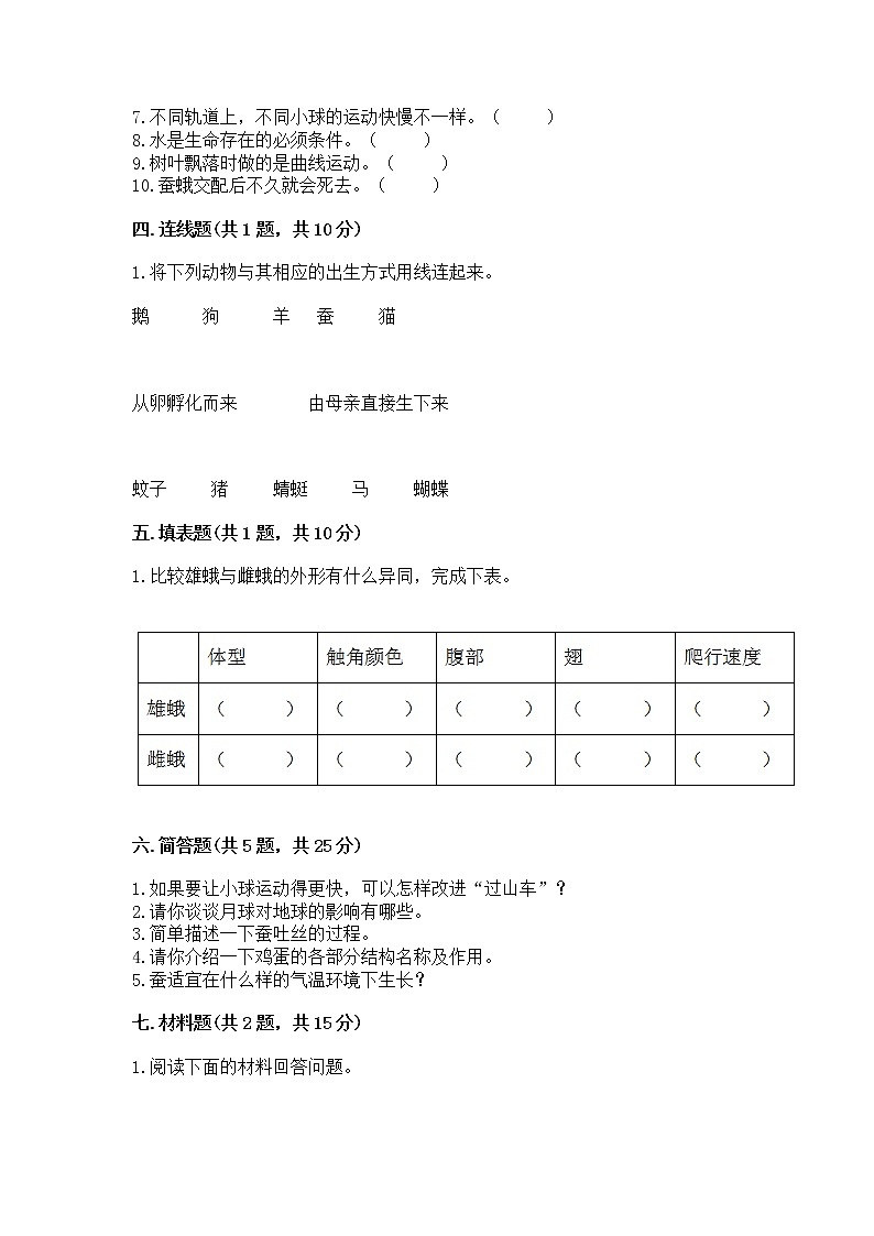 教科版三年级下册科学期末测试卷精品（突破训练）第3页