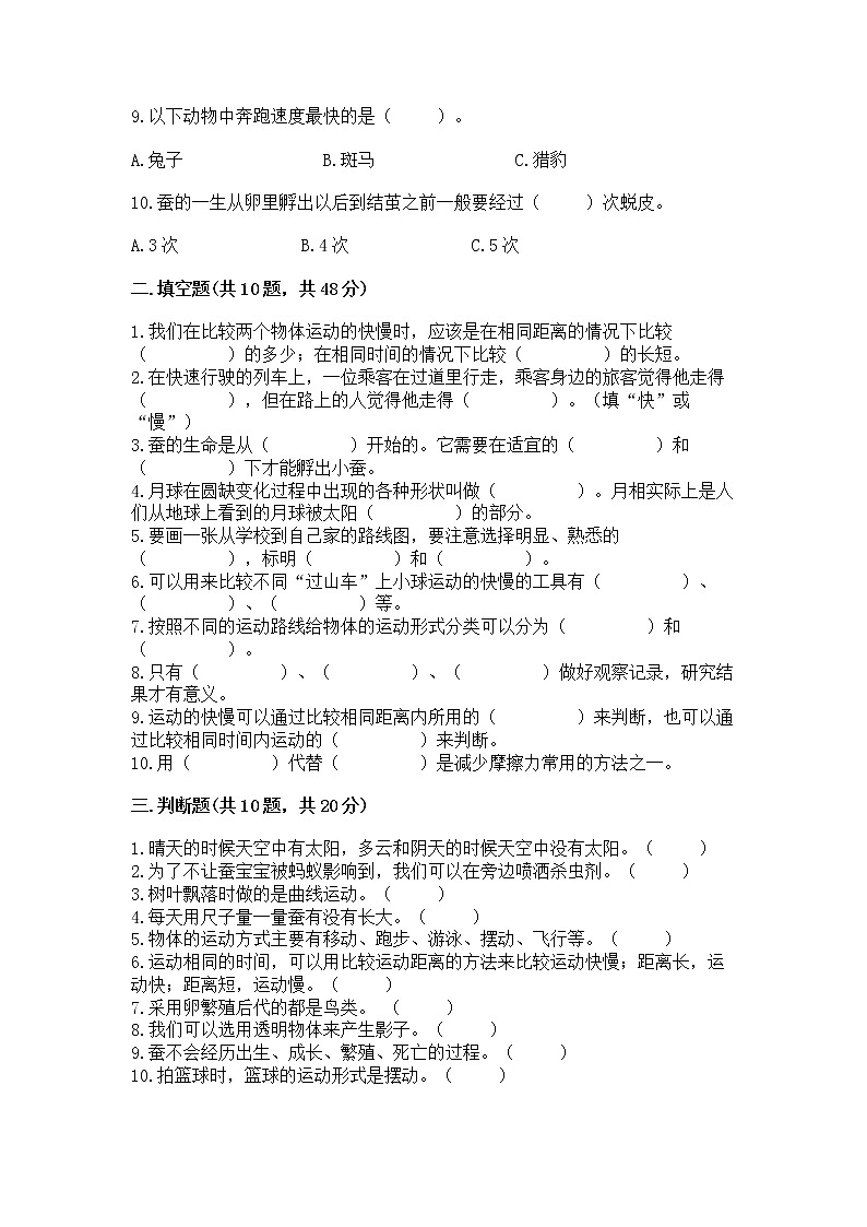 教科版三年级下册科学期末测试卷精品（全国通用）第2页