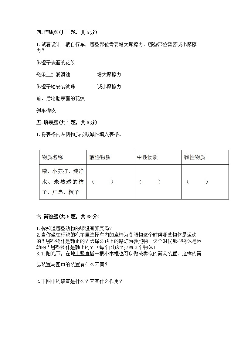 教科版三年级下册科学期末测试卷精品（全国通用）第3页