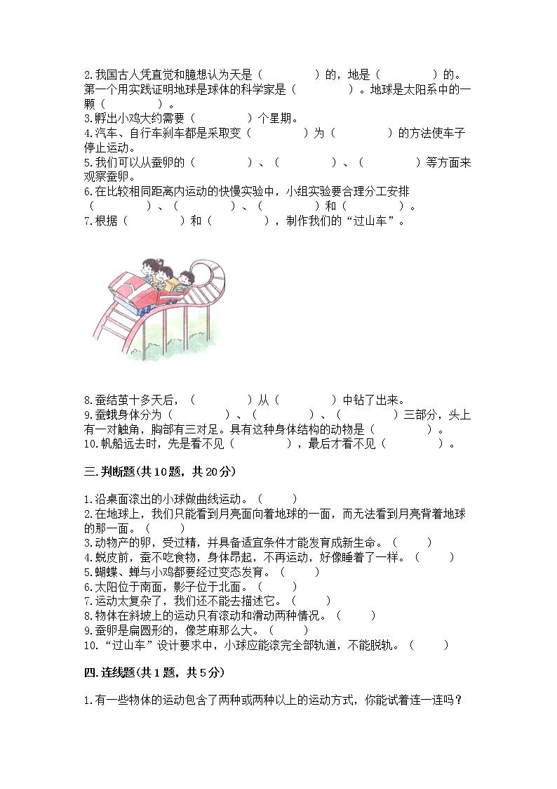 教科版三年级下册科学期末测试卷精品（完整版）第3页