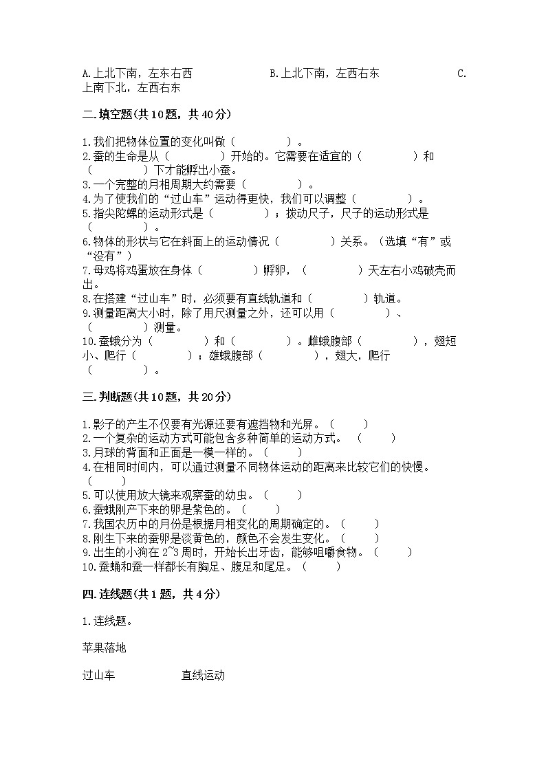 教科版三年级下册科学期末测试卷精品（A卷）02